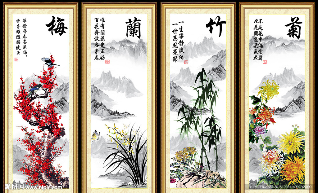 梅兰竹菊