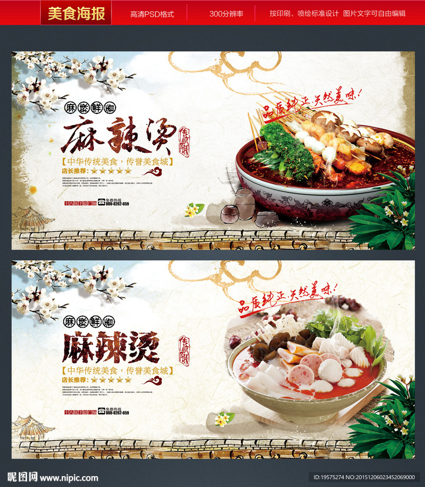 麻辣烫