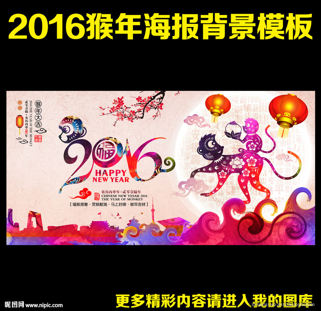 2016 猴年