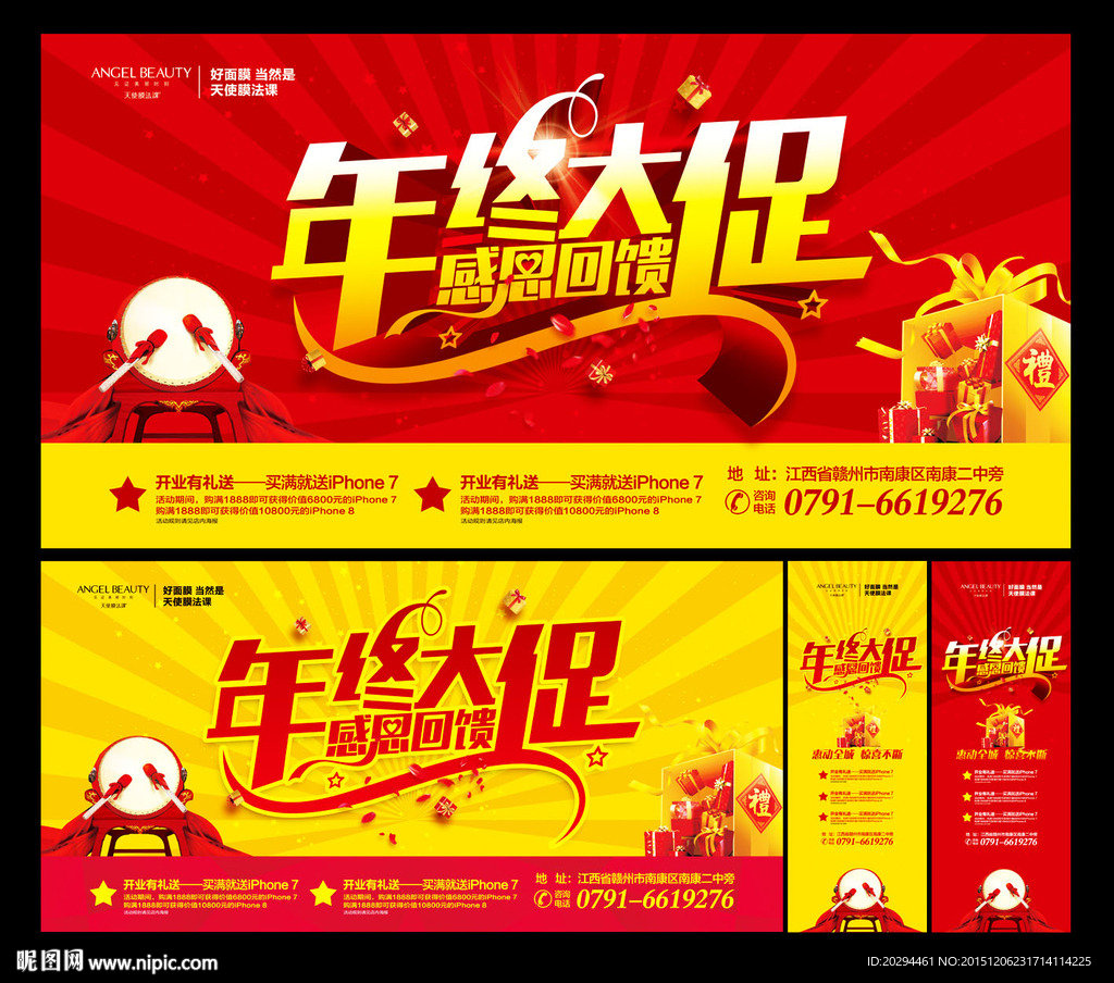年终