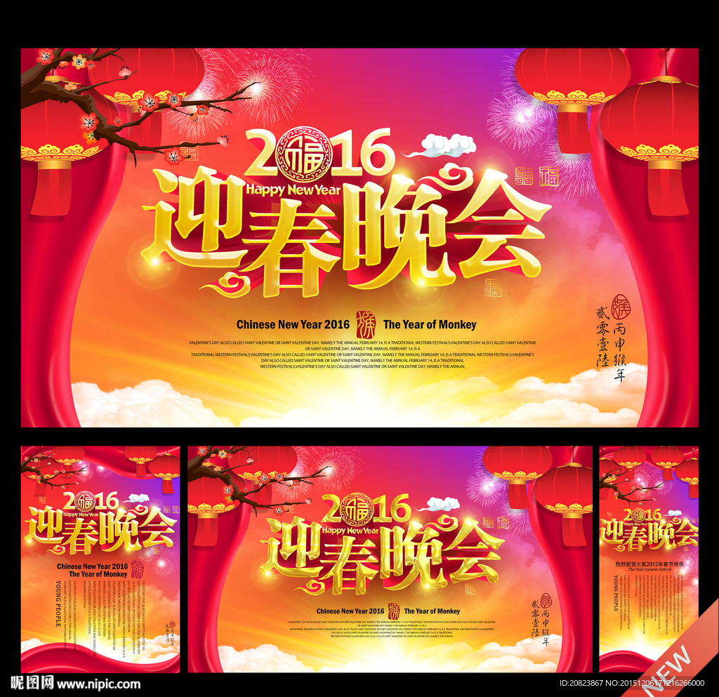 2016晚会