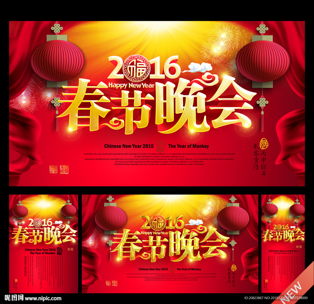 春节晚会