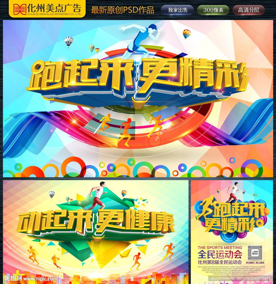 运动背景