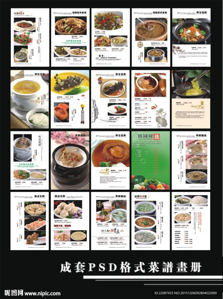 菜谱设计