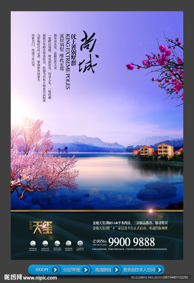 高端地产广告