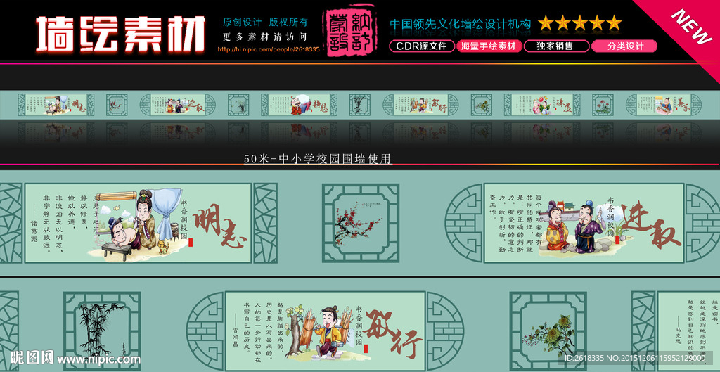 中小学国学经典围墙彩绘