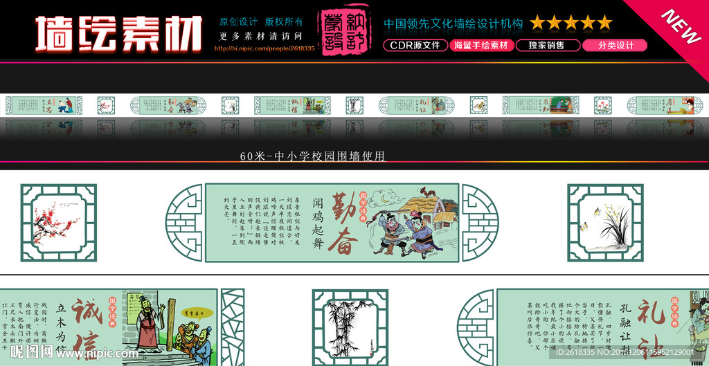 中小学校园文化墙