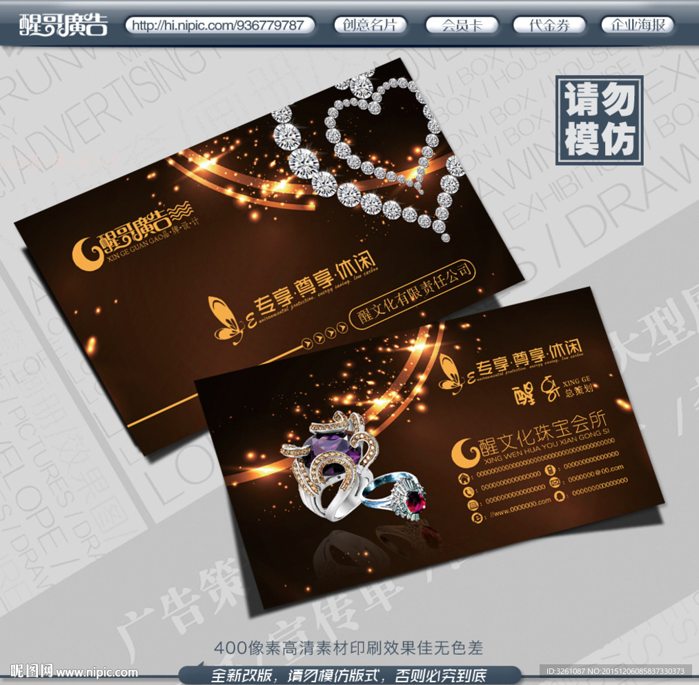 珠宝名片