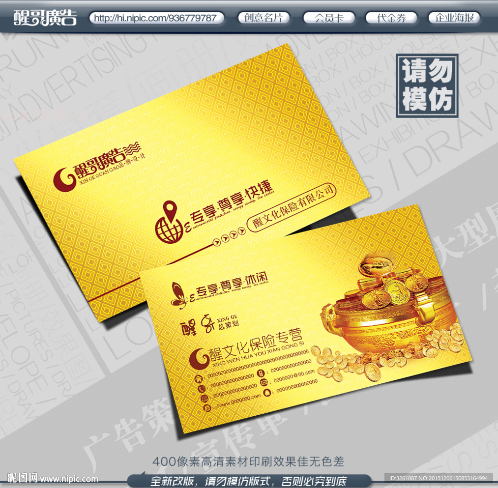 保险名片