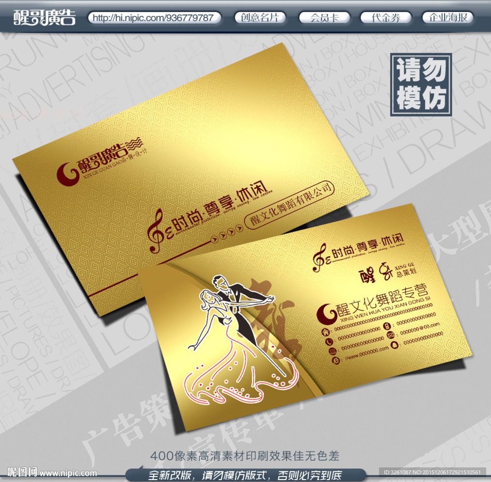 舞蹈名片