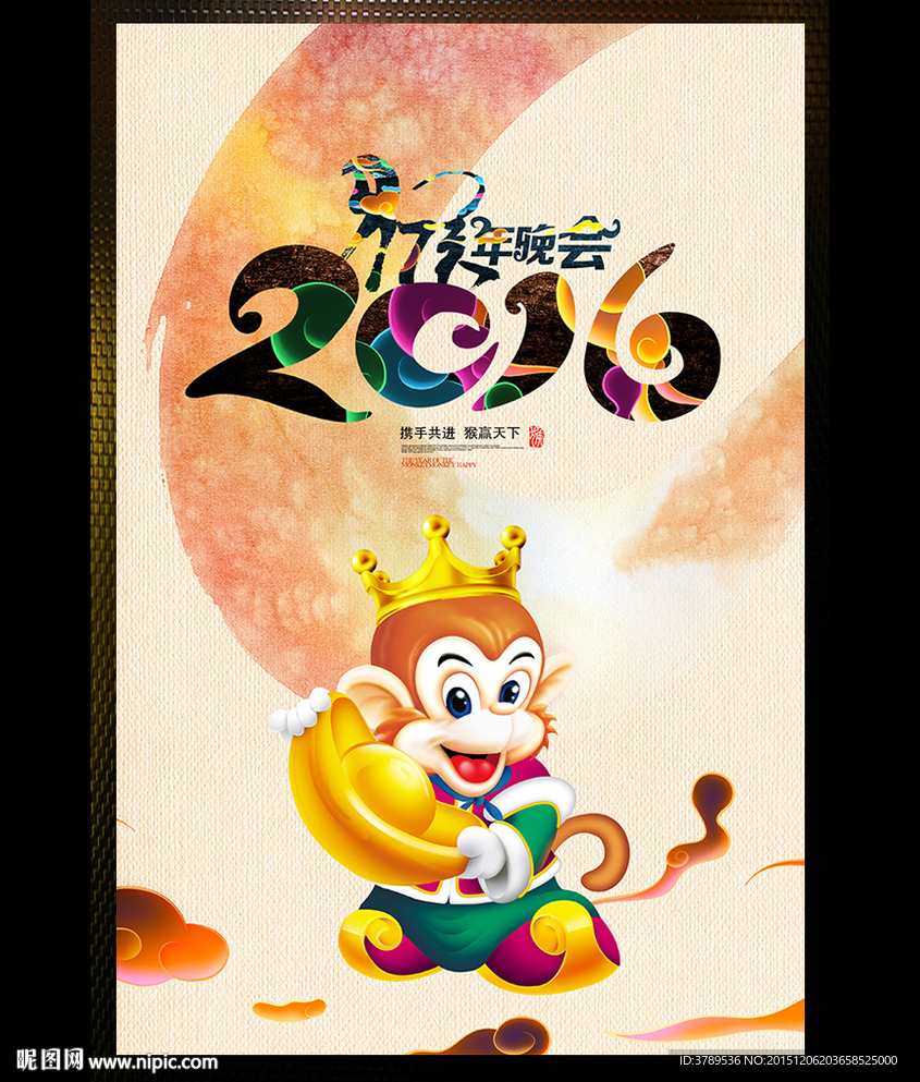 2016猴年