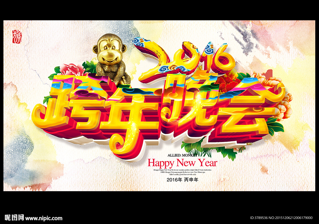 新年