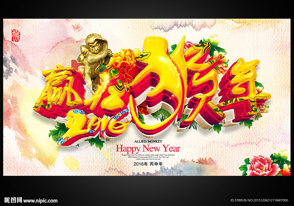 新年