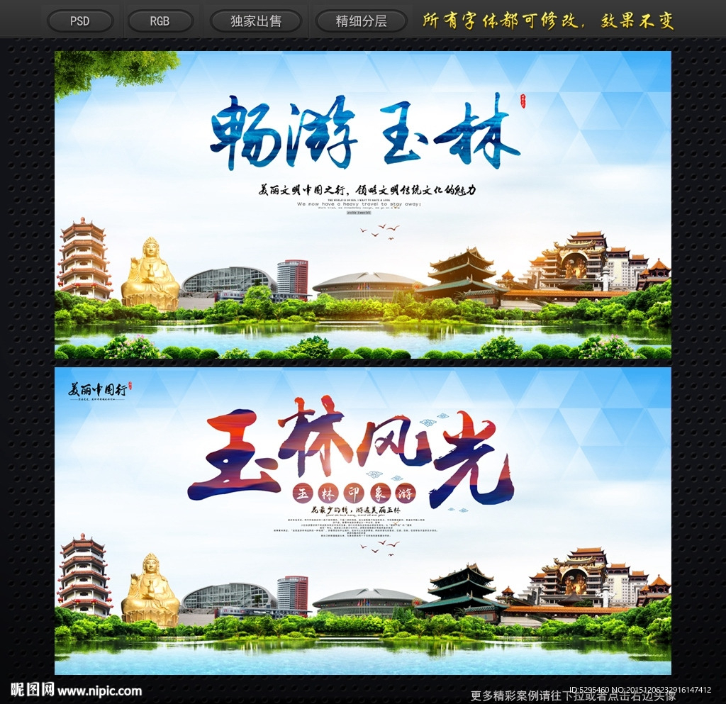 玉林