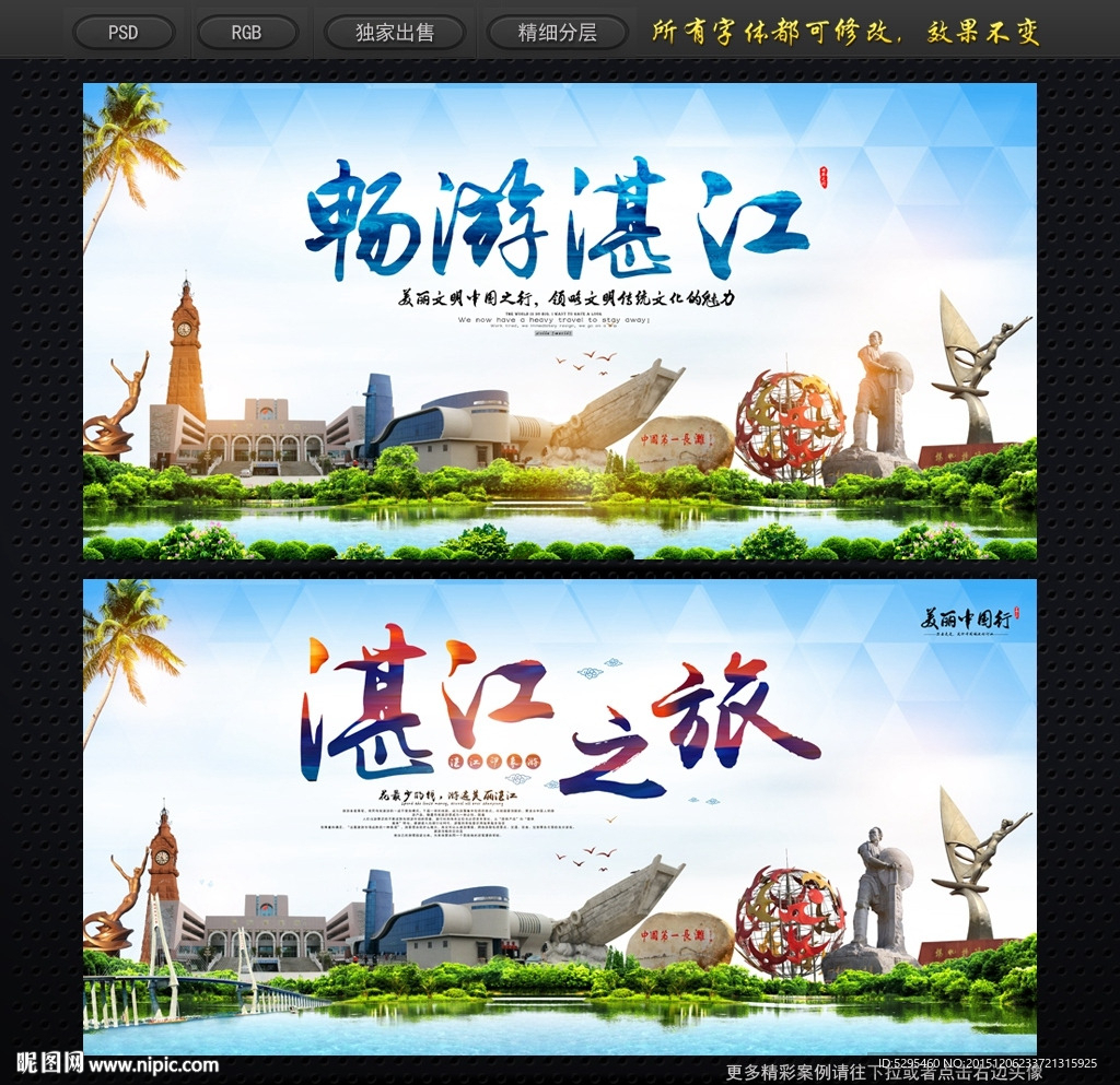 湛江
