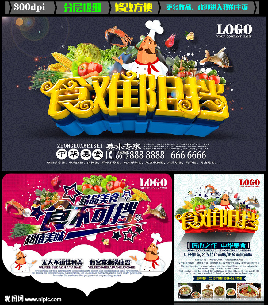 美食海报