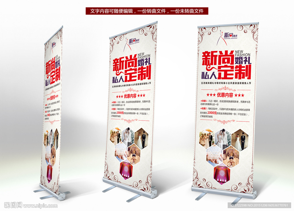 婚礼易拉宝平面图