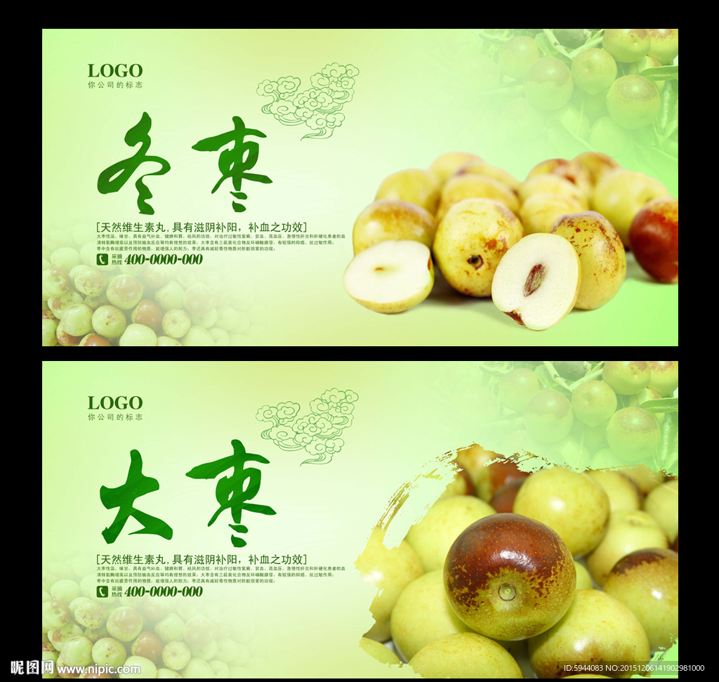 冬枣