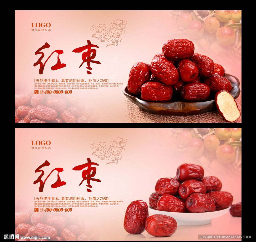 红枣