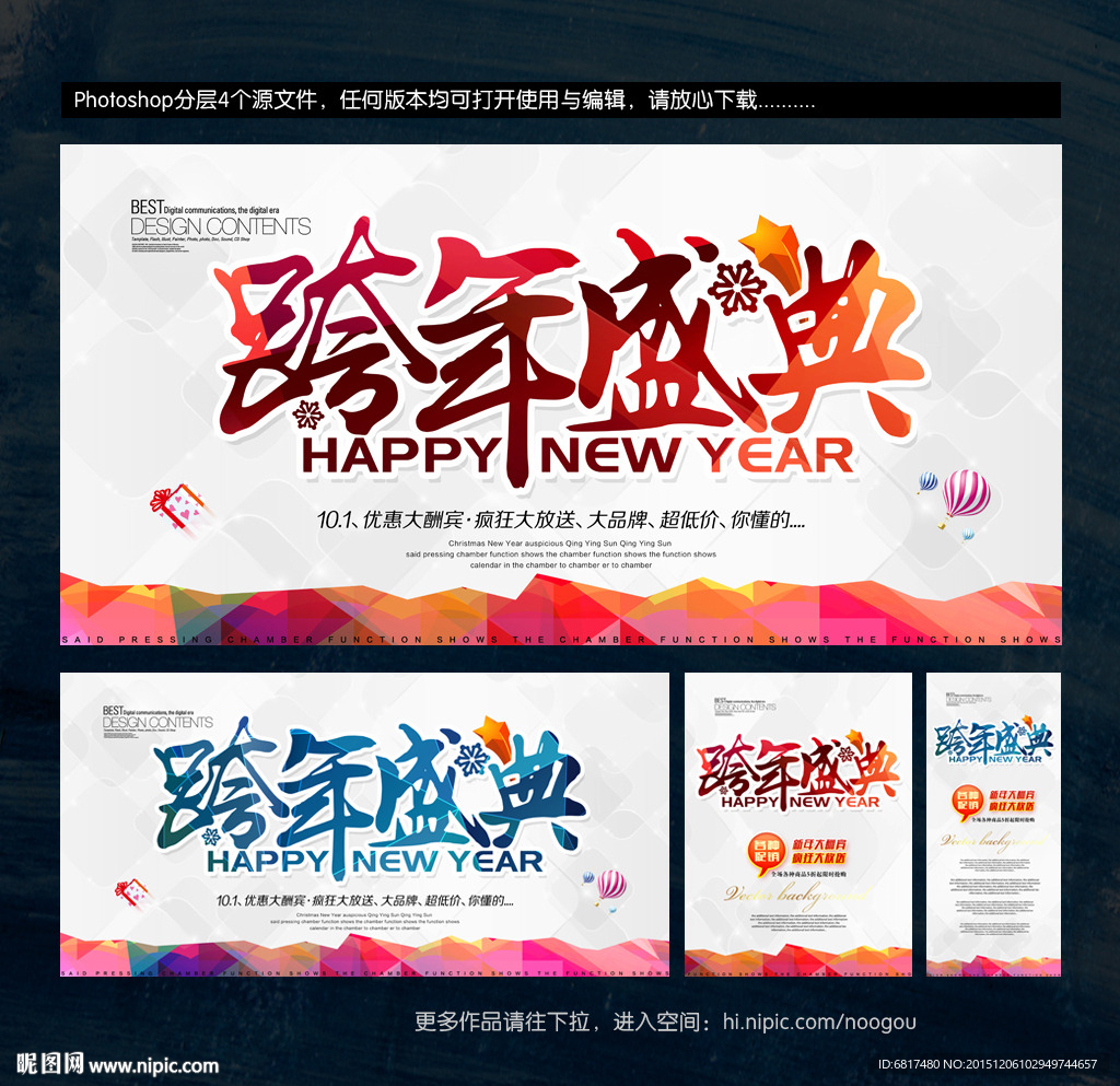 跨年