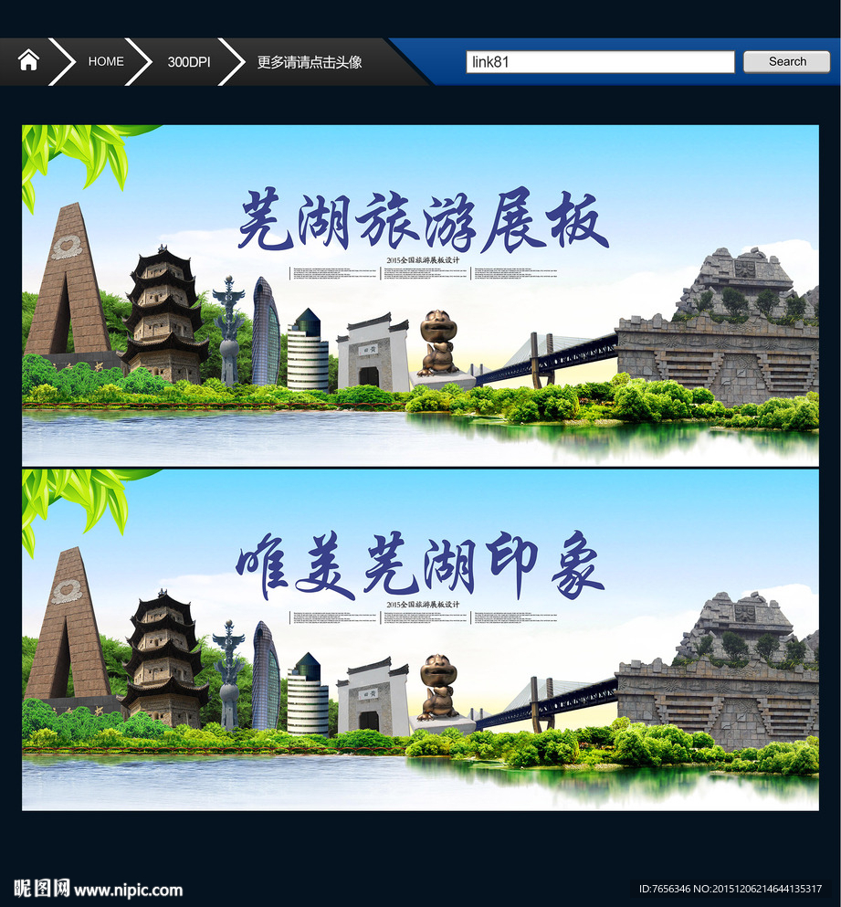 芜湖