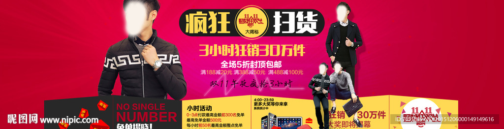 淘宝促销海报
