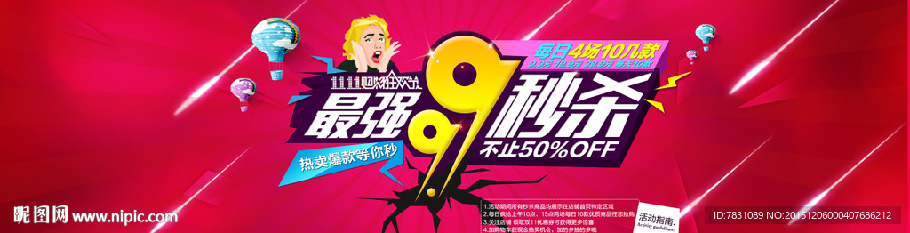 淘宝促销海报