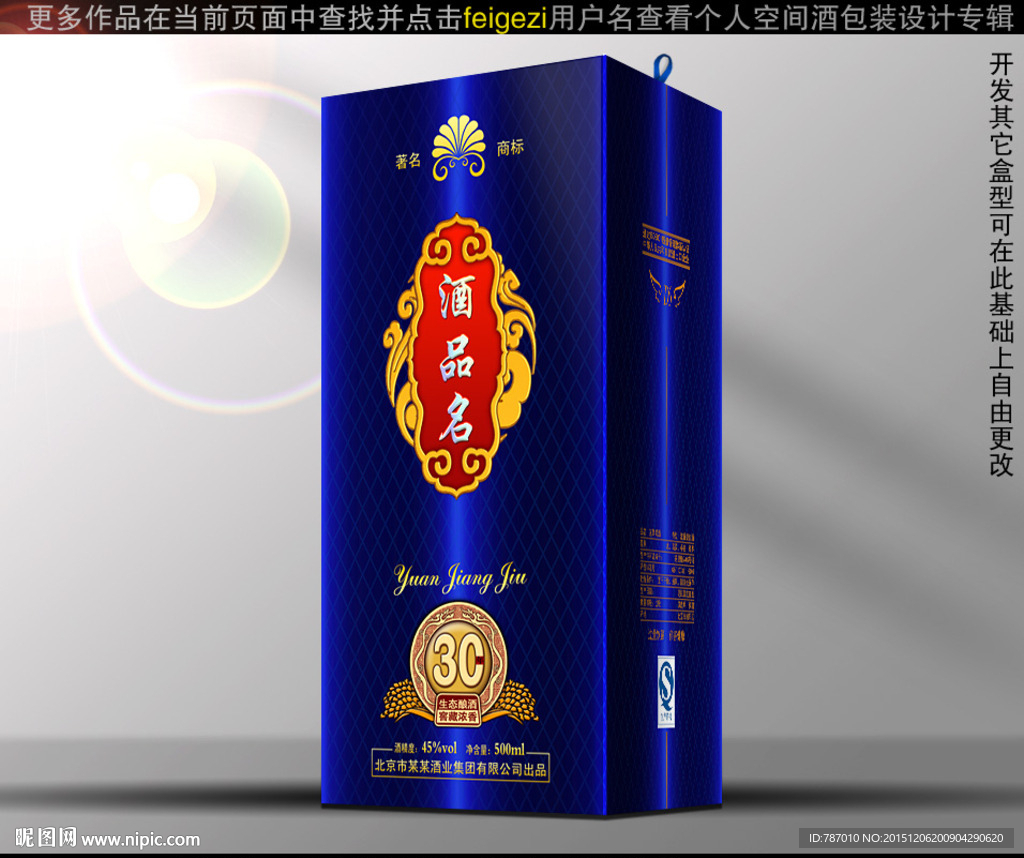 酒包装（源文件平面分层图）