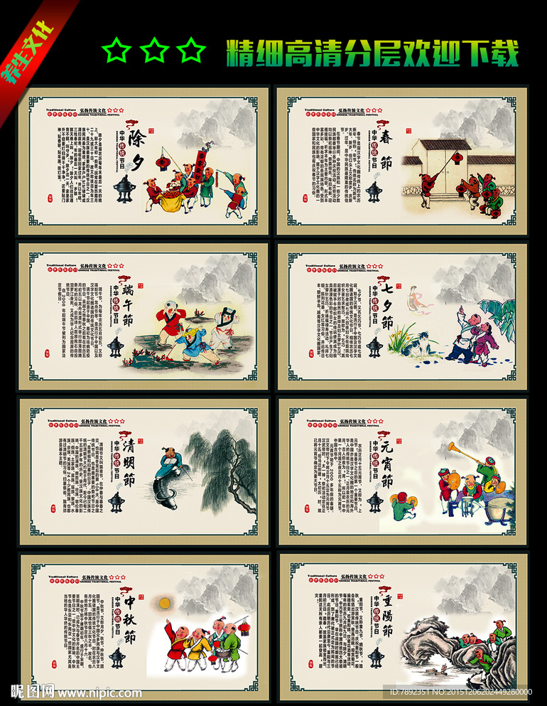 中国传统节日展板