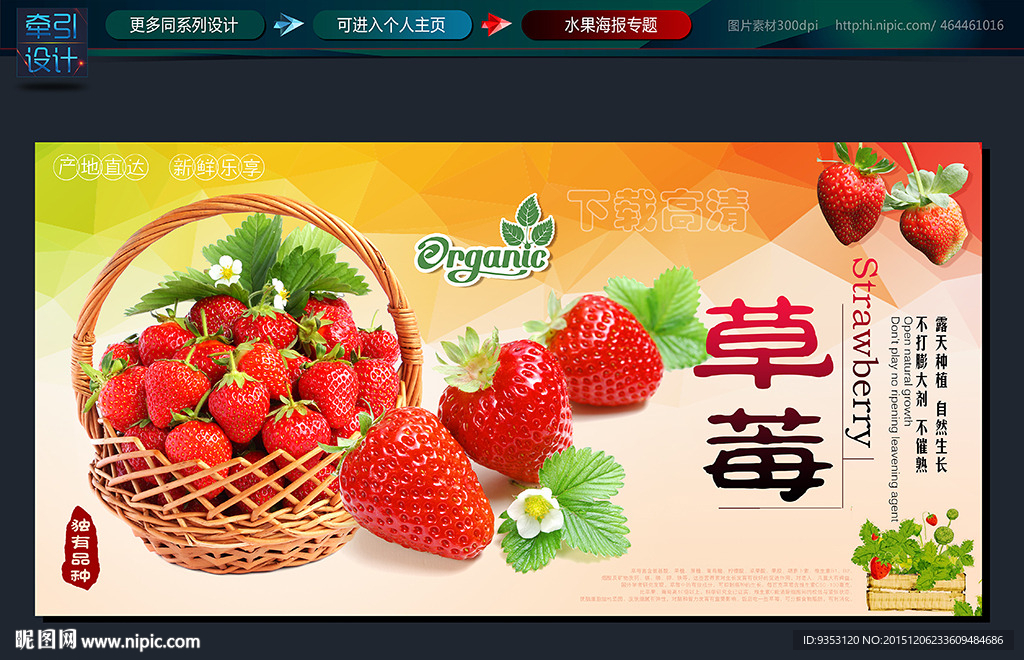 草莓 水果 海报