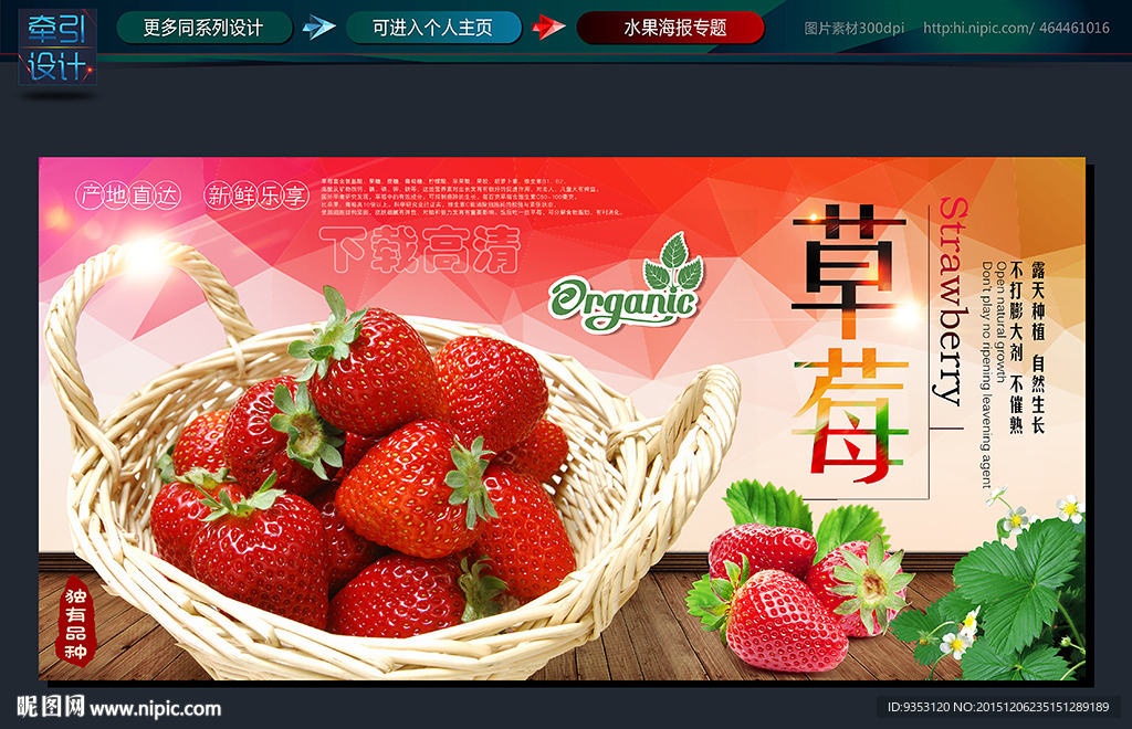 草莓 水果 海报