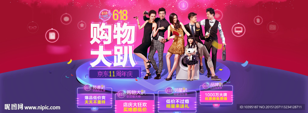 京东618购物促销海报