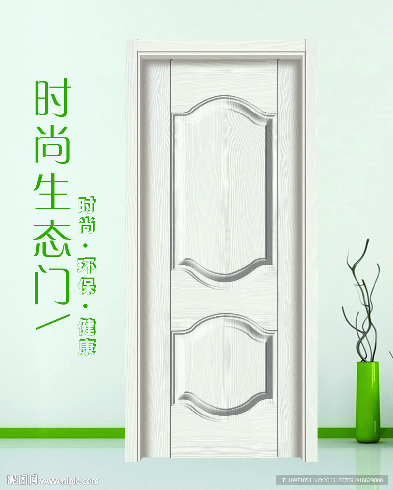 时尚家居生态木门图