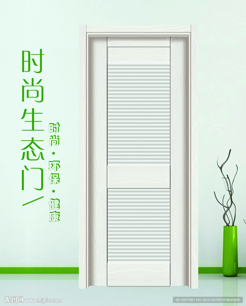 时尚家居生态木门图