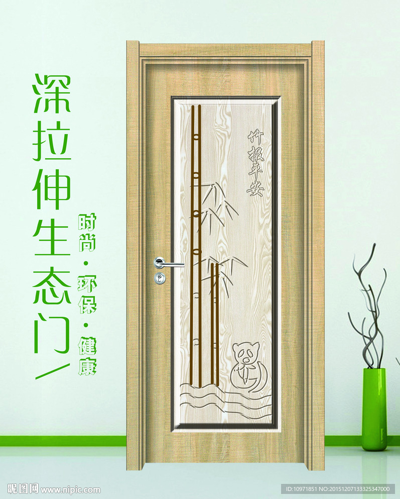 时尚家居生态木门图