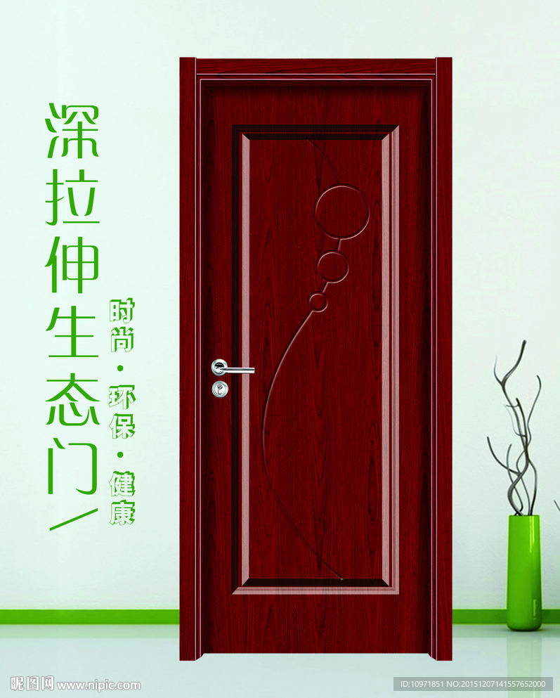 时尚家居生态木门图