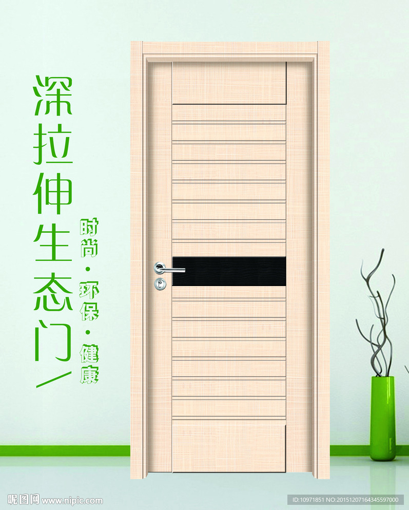 时尚家居生态木门图