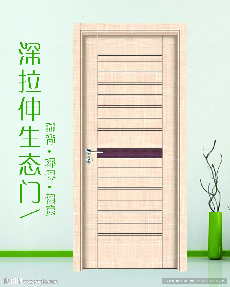 时尚家居生态木门图
