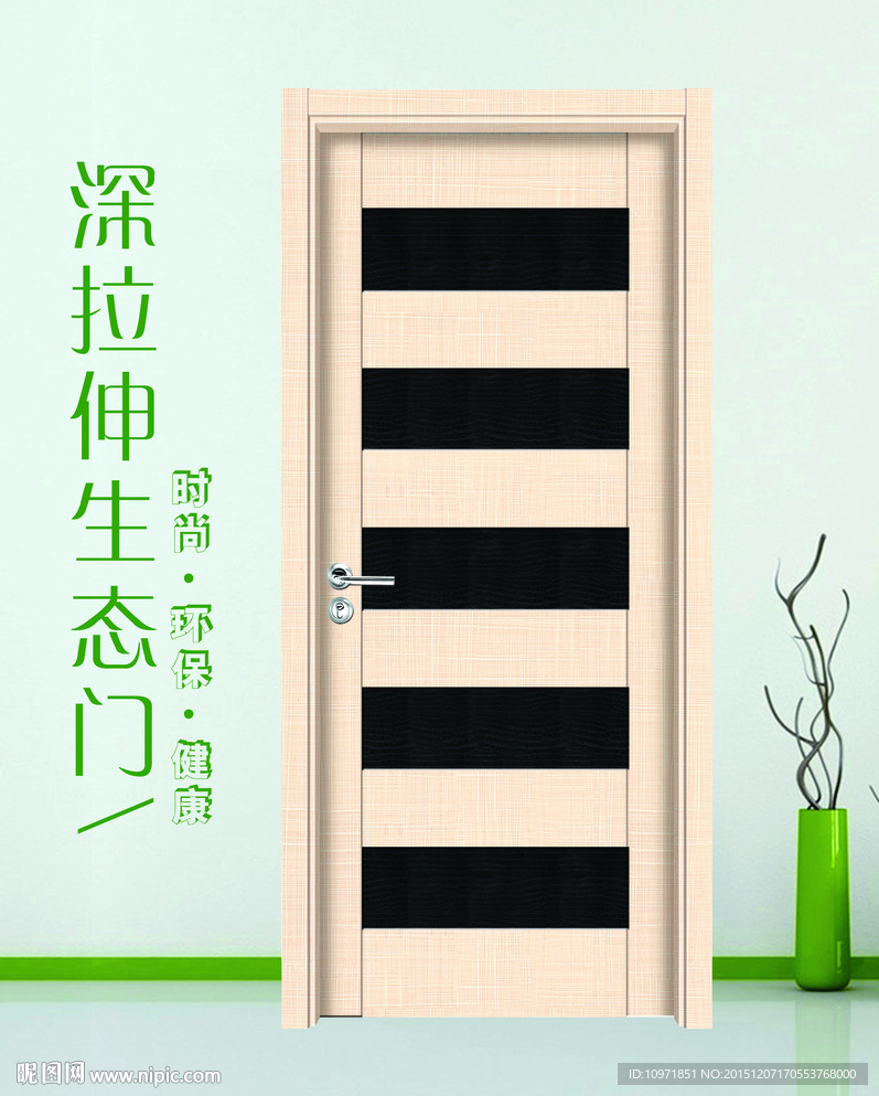 时尚家居生态木门图