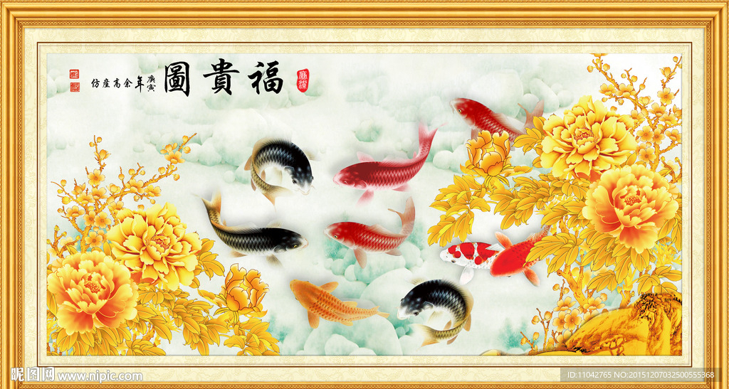 富贵九鱼图