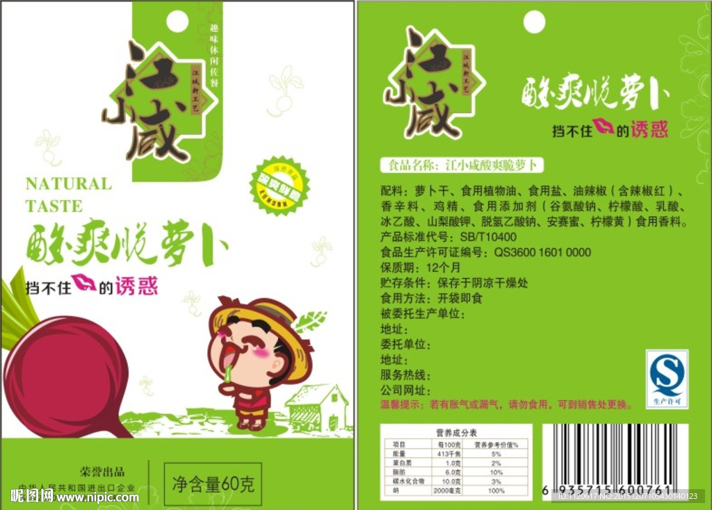 酸爽脆萝卜