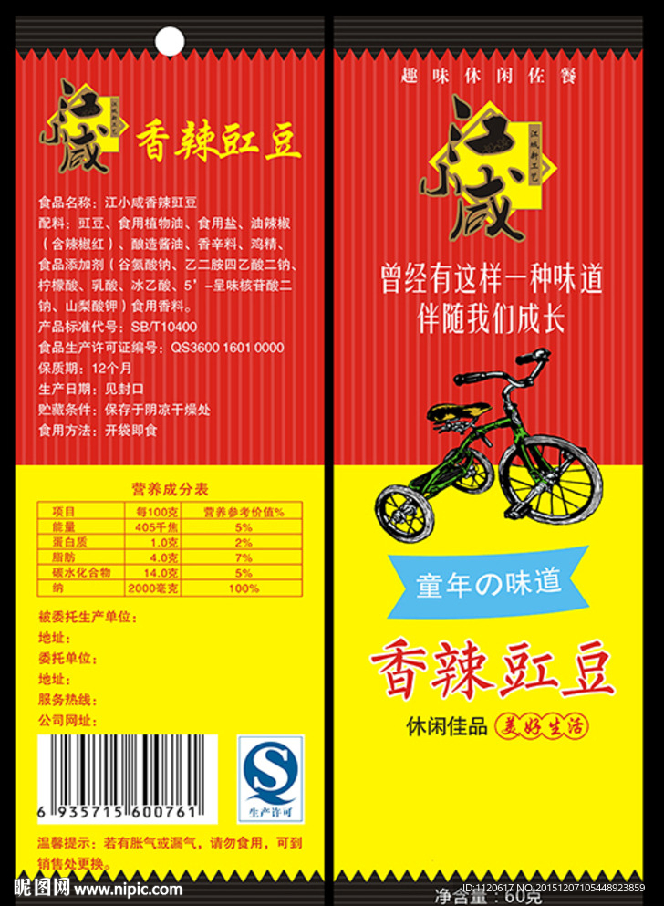 香辣豇豆包装