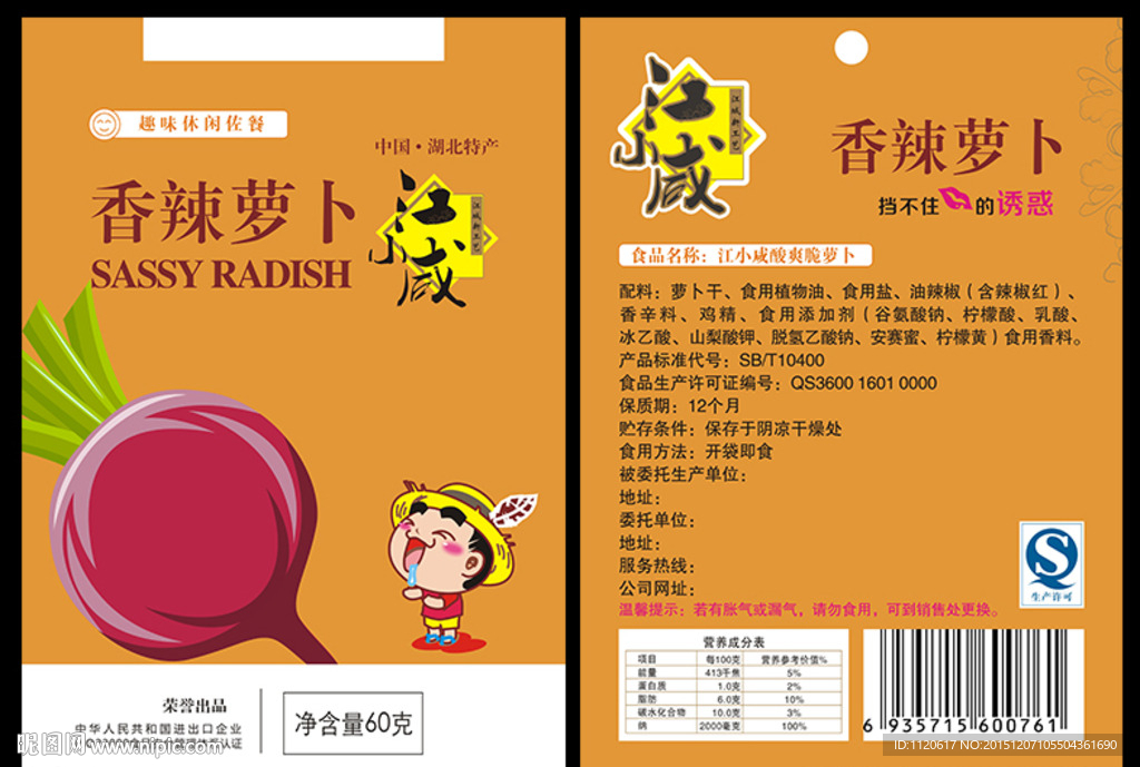 香辣萝卜包装