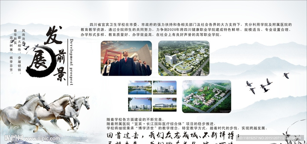 发展前景 展板 中国风 马