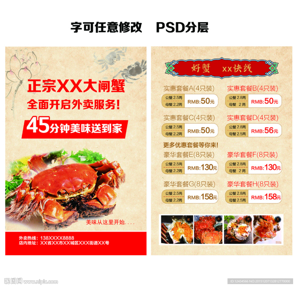 大闸蟹宣传单