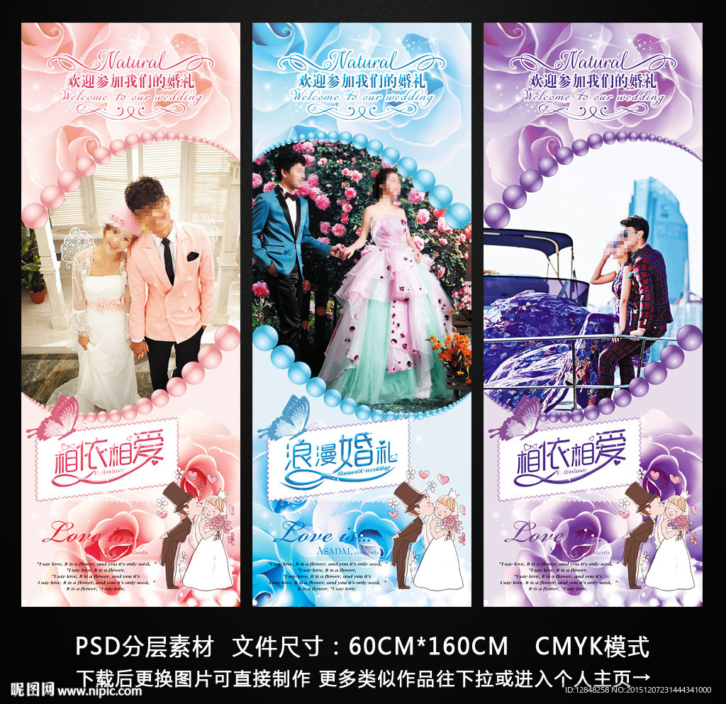 婚庆展架