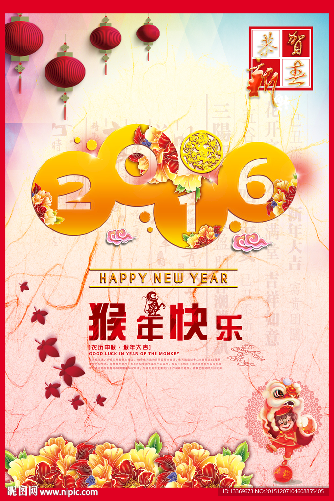 猴年快乐