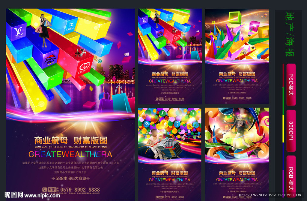 商业地产海报