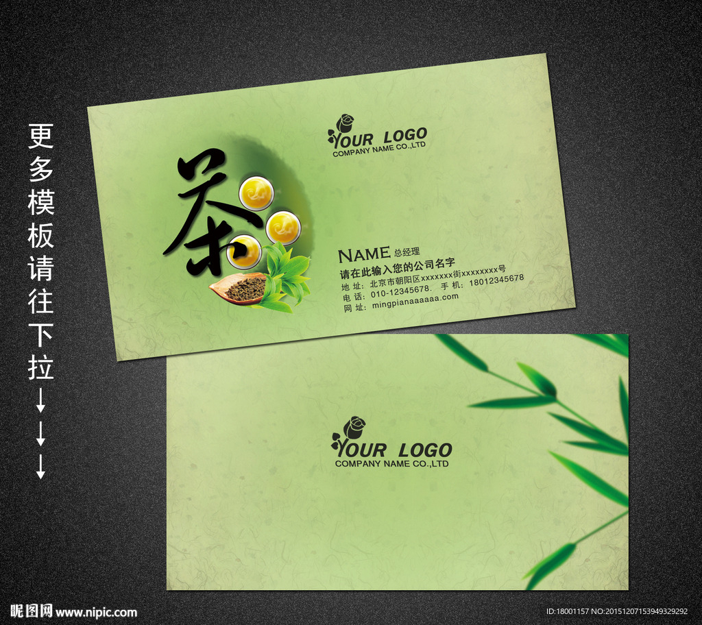 茶叶名片