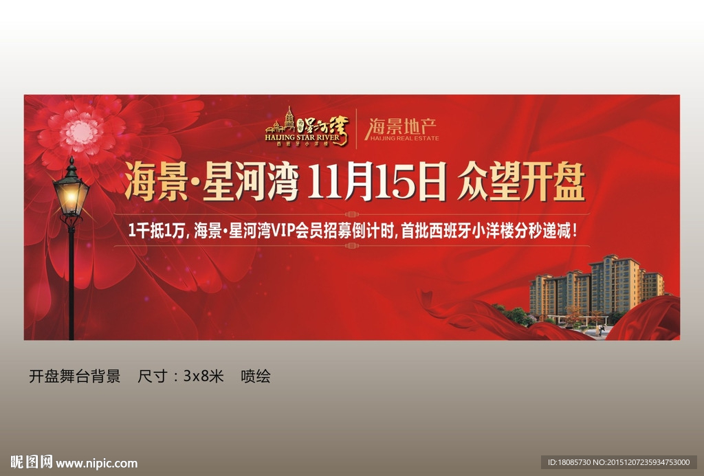 地产 开盘舞台背景 制作稿